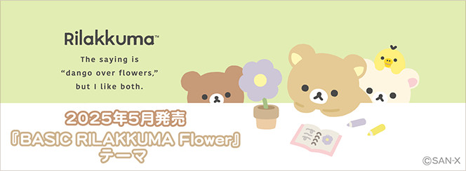 basic-rilakkuma-flower-theme