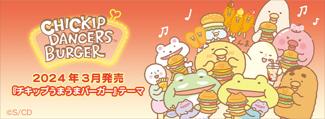 chickip-dancers-yummy-yummy-burger-theme