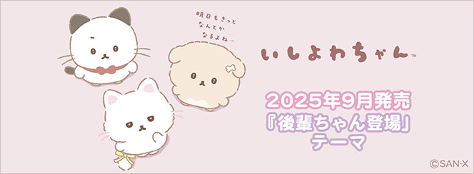 ishiyowa-chan-introducing-kouhai-chan-theme