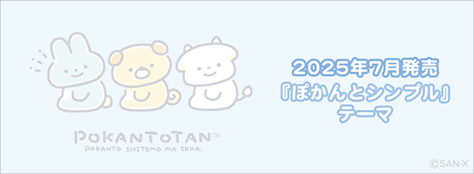 pokantotan-simple-theme