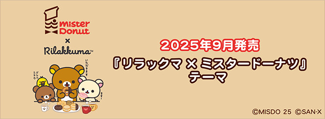 rilakkuma-mister-donut-theme