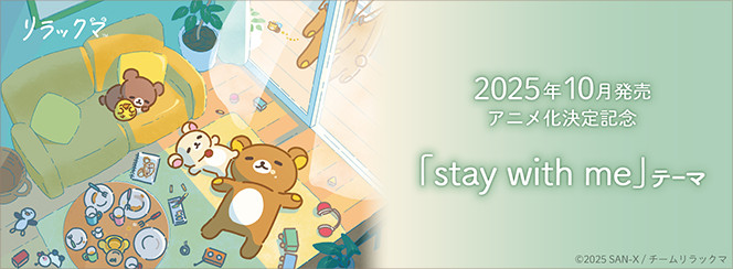 rilakkuma-stay-with-me-theme