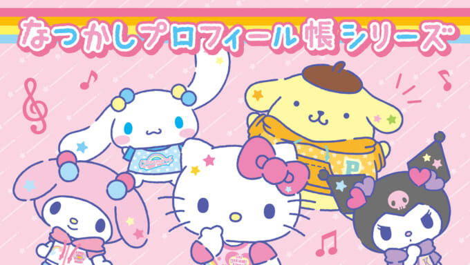 sanrio-nostalgic-profile-book-series