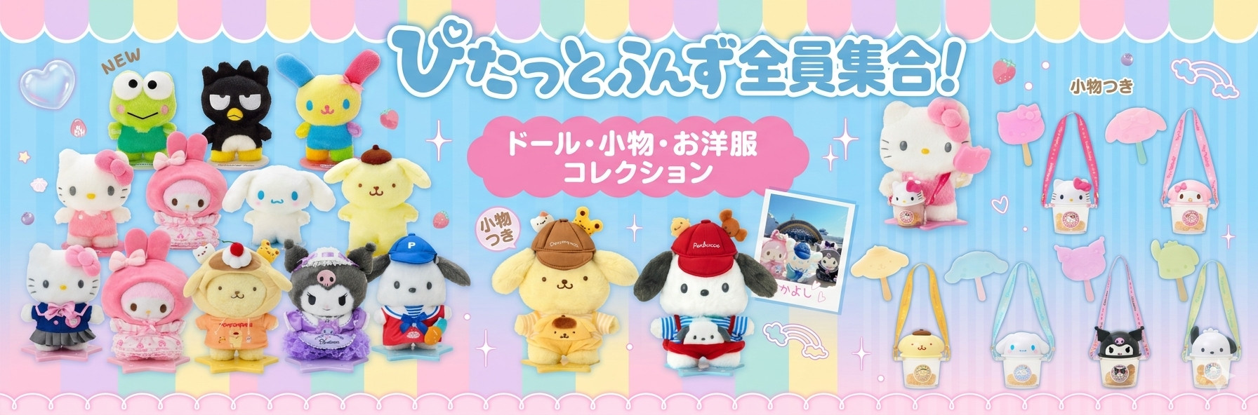 sanrio-pitatto-friends