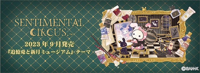 sentimental-circus-recollection-rabbit-and-new-moon-museum-theme