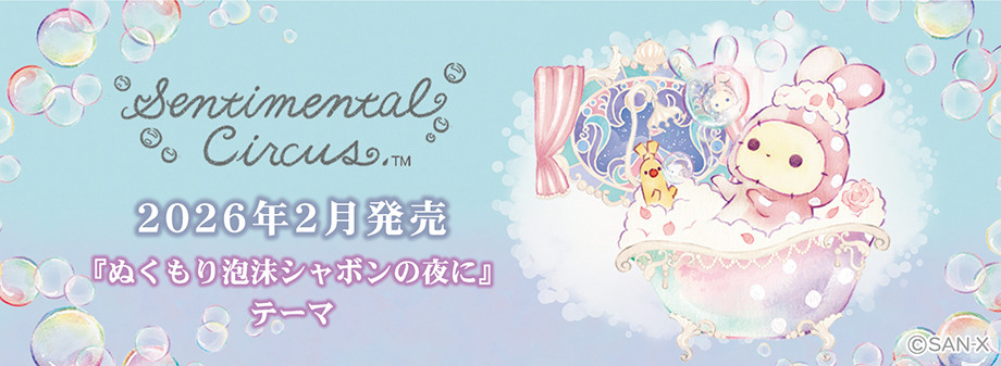 sentimental-circus-warm-foamy-soap-night