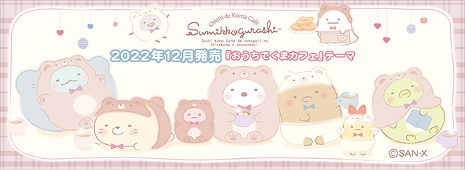 sumikko-gurashi-bear-cafe-at-home-theme