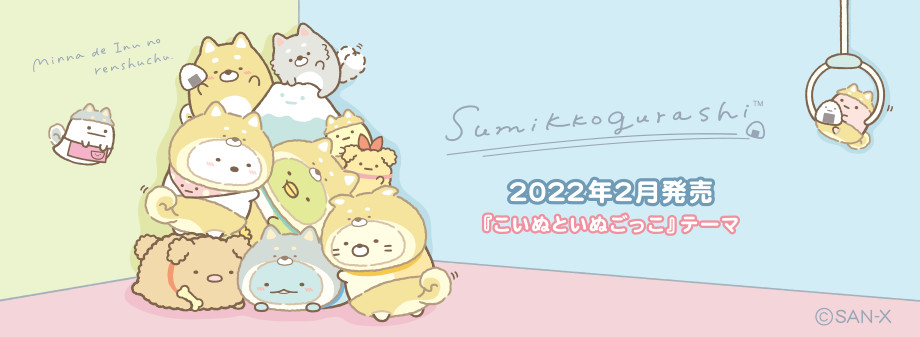 sumikko-gurashi-dog-cosplay-with-puppy-theme