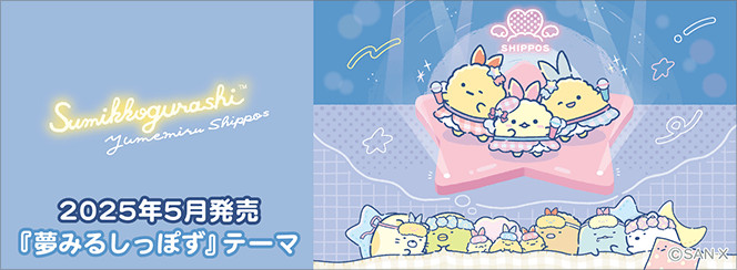 sumikko-gurashi-dreaming-idol-theme