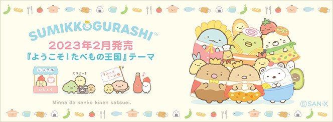 sumikko-gurashi-food-kingdom