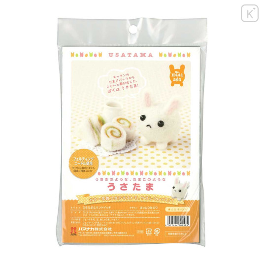 Japan Hamanaka Wool Needle Felting Kit - Rabbit Ball & Sandwich Roll - 2