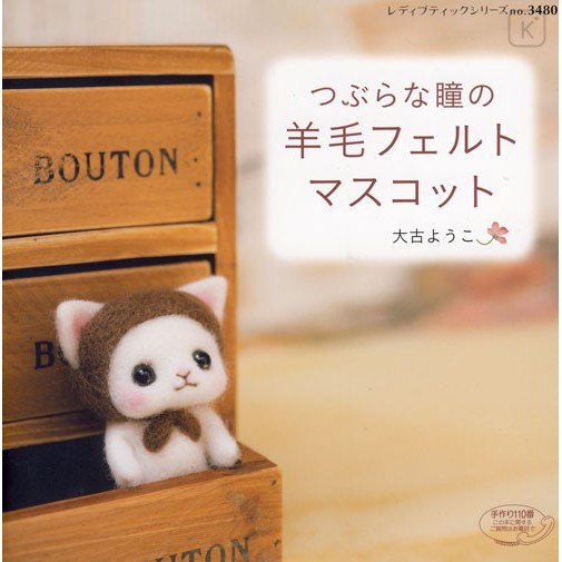 Japan Hamanaka Wool Needle Felting Book - Cute Animal Mascot - 1
