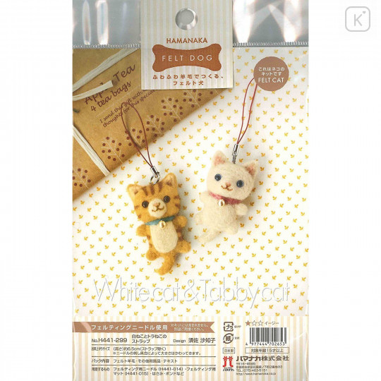 Japan Hamanaka Wool Needle Felting Kit - White Cat & Tabby Cat - 3