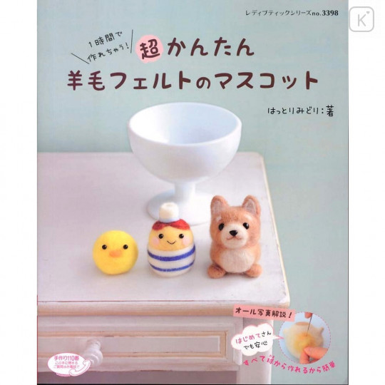 Japan Hamanaka Wool Needle Felting Book - Super Easy 1 Hour Doll Mascot - 1