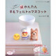 Japan Hamanaka Wool Needle Felting Book - Super Easy 1 Hour Doll Mascot