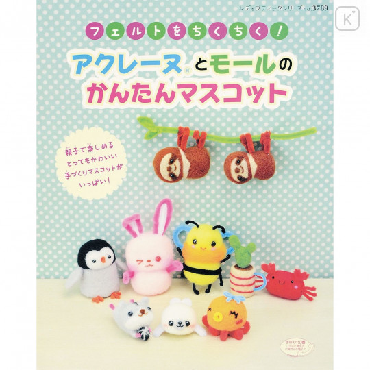 Japan Hamanaka Wool Needle Felting Book - Fiber Bath Toy Doll - 1