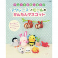 Japan Hamanaka Wool Needle Felting Book - Fiber Bath Toy Doll - 1