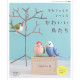 Japan Hamanaka Wool Needle Felting Book - Cute Birds