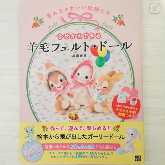 Japan Hamanaka Wool Needle Felting Book - Wool Felt Animal Doll Guide - 1