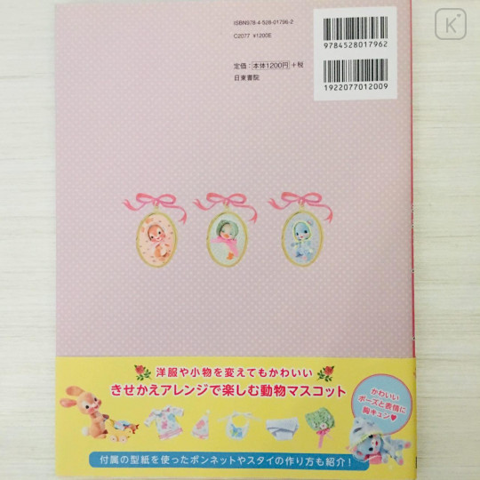Japan Hamanaka Wool Needle Felting Book - Wool Felt Animal Doll Guide - 2