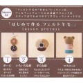 Japan Hamanaka Wool Needle Felting Kit - Cookies Strap & Flower Brooch & Bear - 3