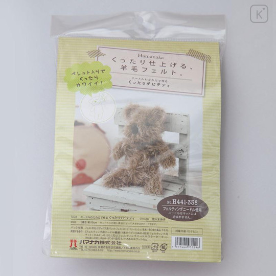 Japan Hamanaka Wool Needle Felting Kit - Fluffy Teddy Bear - 2
