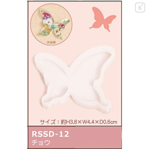 Japan Import Silicone Motif Mold - Butterfly - 1