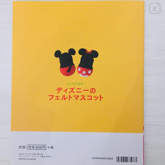 Japan Disney Character Dolls Handicraft Book - 2
