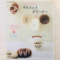 Japan Hamanaka Wool Needle Felting Book - Aclene Mascot Cleanser - 1