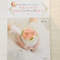 Japan Hamanaka Wool Needle Felting Book - Handmade Wedding Collection