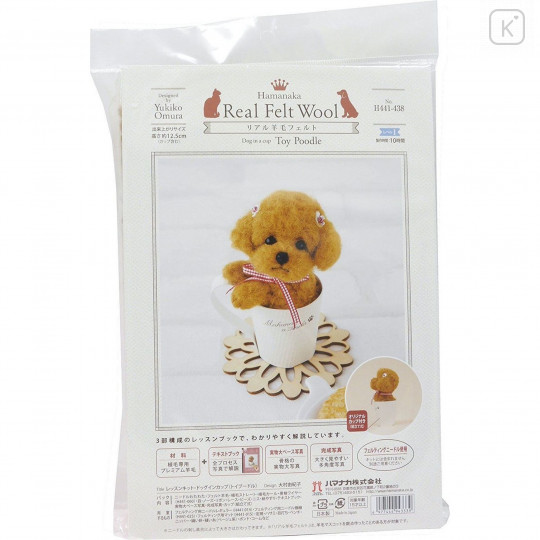 Japan Hamanaka Wool Needle Felting Lesson Kit - Toy Poodle in Cup - 4
