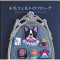 Japan Hamanaka Wool Needle Felting Book - Emblem Brooch Collection - 1