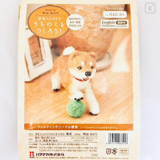 Japan Hamanaka Wool Needle Felting Kit - Shiba Inu with Ball - 2
