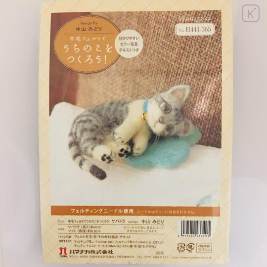 Japan Hamanaka Wool Needle Felting Kit - Grey Tabby Cat - 2