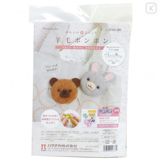 Japan Hamanaka Aclaine Pom Pom Craft Kit - Soft and Fluffy Rabbit and Bear Bonbon Brooch - 3