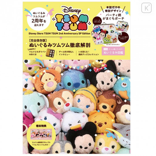 Japan Disney Store Tsum Tsum 2nd Anniversary SP Edition～Book with Pouch - 1