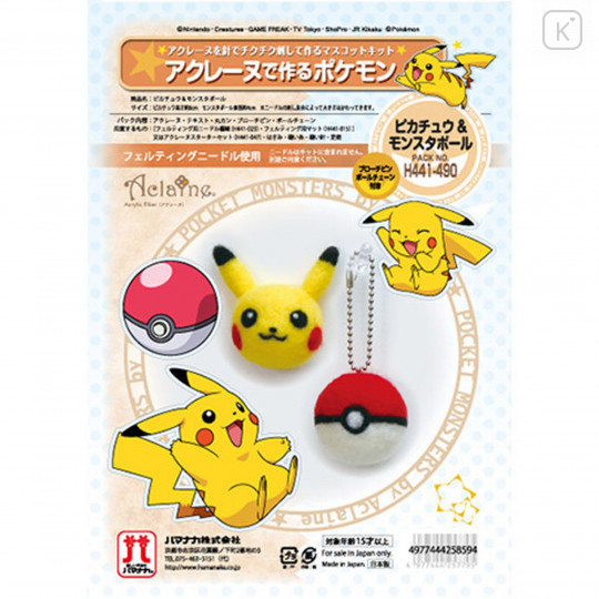 Japan Hamanaka Aclaine Needle Felting Kit - Pokemon Pikachu & Poke Ball - 2