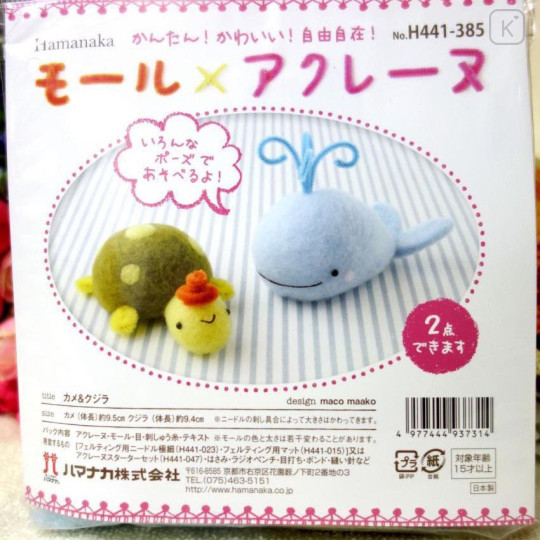 Japan Hamanaka Aclaine Needle Felting Kit - Tortoise & Whale - 2