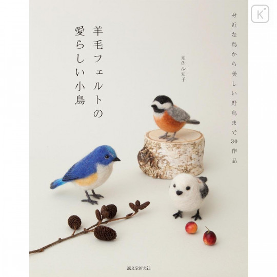 Japanese Needle Felting Book - 30 Adorable Little Bird Collection - 1