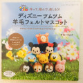 Japan Disney Wool Needle Felting Book - Tsum Tsum Mascot - 1