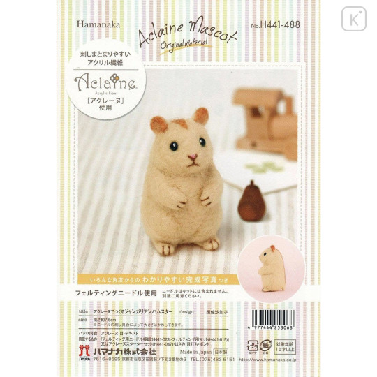 Japan Hamanaka Aclaine Needle Felting Kit - Djungarian Hamster - 3