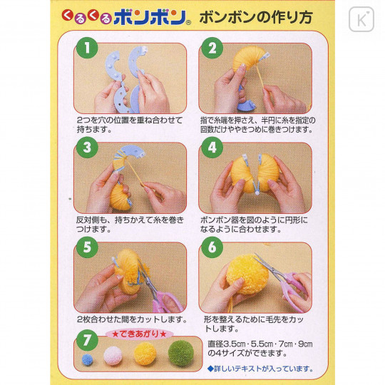 Japan Hamanaka Pom Pom Maker 4 Size Set - 3.5cm, 5.5cm, 7cm, 9cm - 3