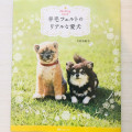 Japan Hamanaka Wool Needle Felting Book - Lovely Realistic Dogs - 1