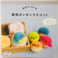 Japan Hamanaka Wool Needle Felting Book - Animal Bonbon Mascot - 1