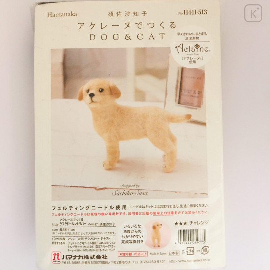 Japan Hamanaka Aclaine Needle Felting Kit - Labrador Retriever - 2