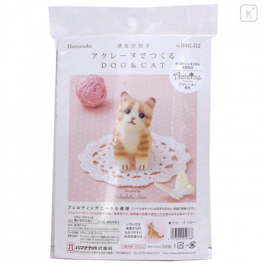 Japan Hamanaka Aclaine Needle Felting Kit - Tabby Kitty - 3