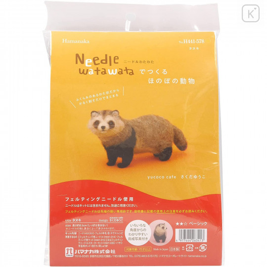 Japan Hamanaka Wool Needle Felting Kit - Tanuki / Japanese Raccoon - 2