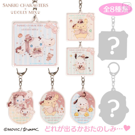 Japan Sanrio Dolly Mix Secret Acrylic Keychain - Cinnamoroll & Pochacco & Pompompurin : Blind Box - 1