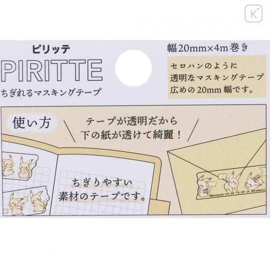 Japan Pokemon Piritte Masking Tape - Pikachu - 3