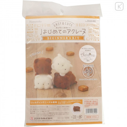 Japan Hamanaka Aclaine Needle Felting Kit - 4 Butt Face Bear - 3